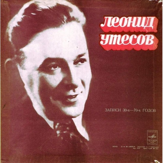 Пластинка Леонид Утёсов Записи 30х - 70х годов (3 LP)